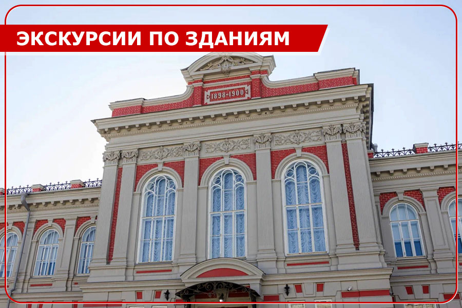 Экскурсии по зданиям в Казани