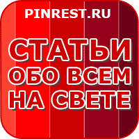 Интересные статьи обо всем